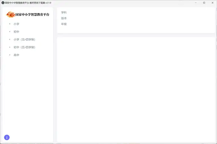 教材查询下载器