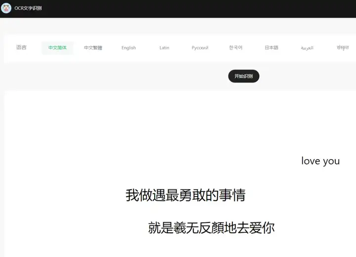 图片[3]-【深度评测与精选】2024年OCR识别利器大比拼从桌面端到移动端的顶级插件推荐