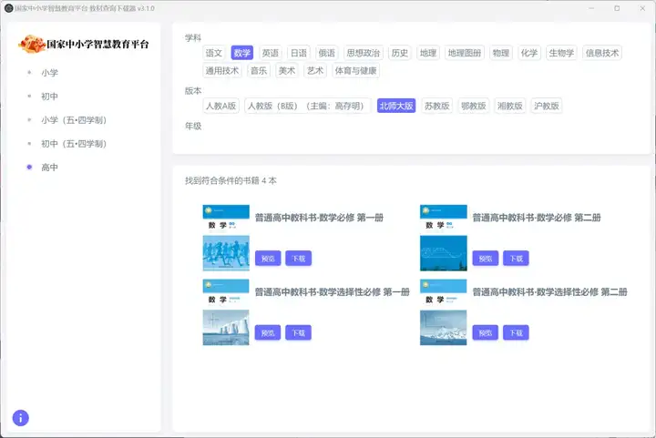 图片[2]-教材查询下载器