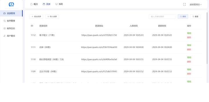 图片[4]-心悦搜剧-夸克网盘资源管理系统，网盘资源搜索-索引网站源码！