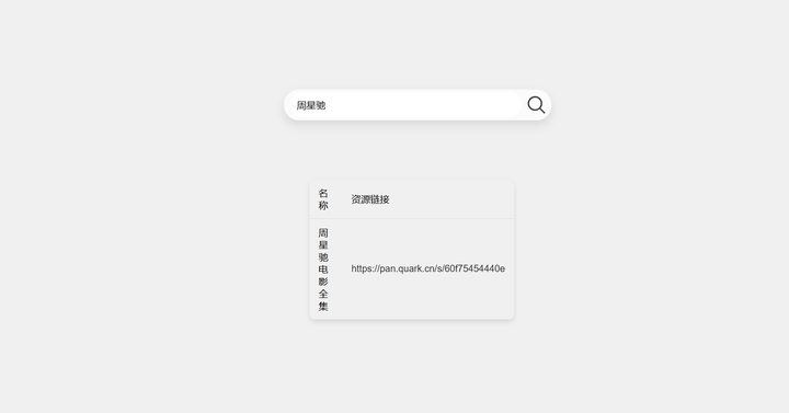 简易搜剧系统源码，无加密全部开源，适合做个人网盘资源API