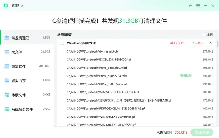 图片[2]-拯救你的C盘，大厂版就是可靠！