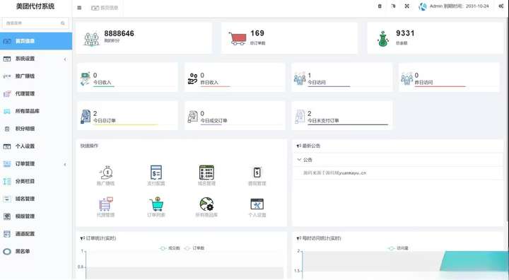 图片[2]-【开源】美团多代付模板系统 有多种支付通道-美团多模板代付系统（已测）