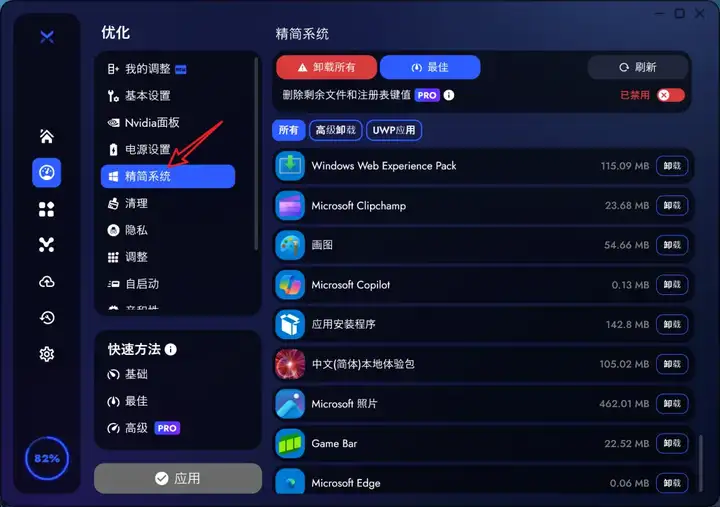 图片[4]-【一款优化神器】来自战斗民族的免费资源！