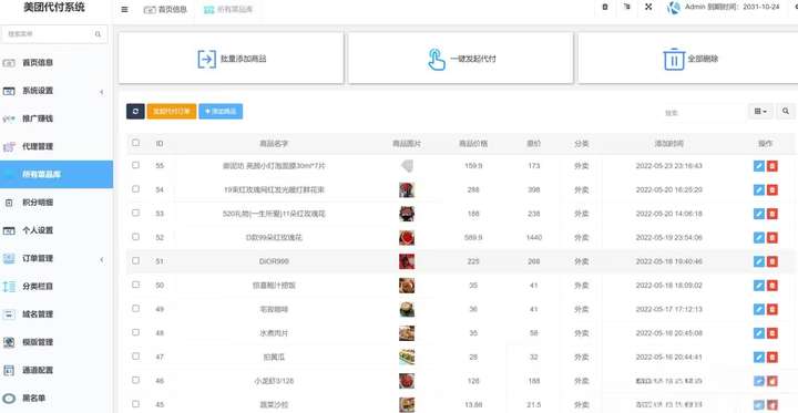 图片[3]-【开源】美团多代付模板系统 有多种支付通道-美团多模板代付系统（已测）