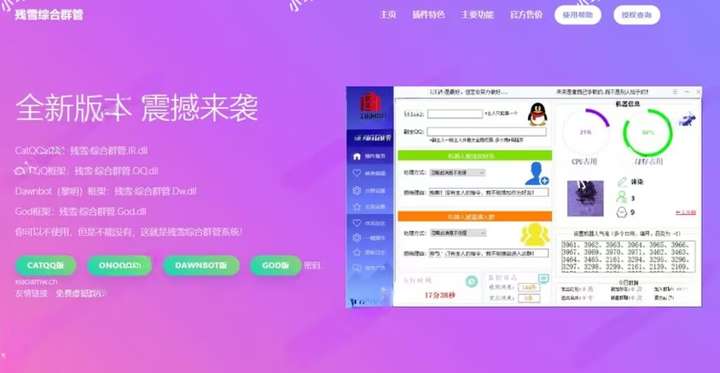 多功能QQ群管机器人官网html源码