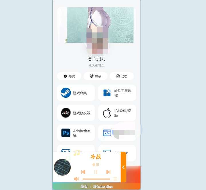 PHP最新好看UI个人引导页网页源码