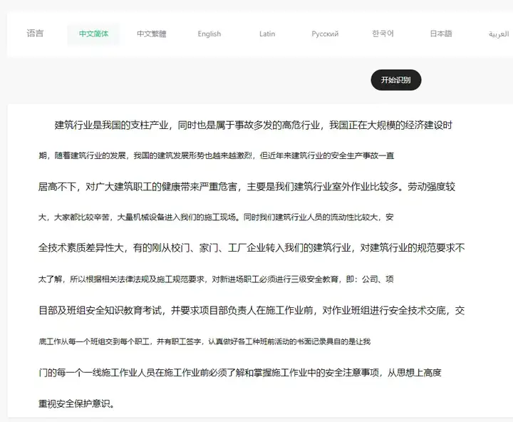 图片[4]-【深度评测与精选】2024年OCR识别利器大比拼从桌面端到移动端的顶级插件推荐