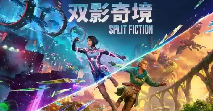 免费玩双人成行续作双影奇境亲测可行，最后有下载安装包链接手机电脑双人游戏-宝藏郎资源网