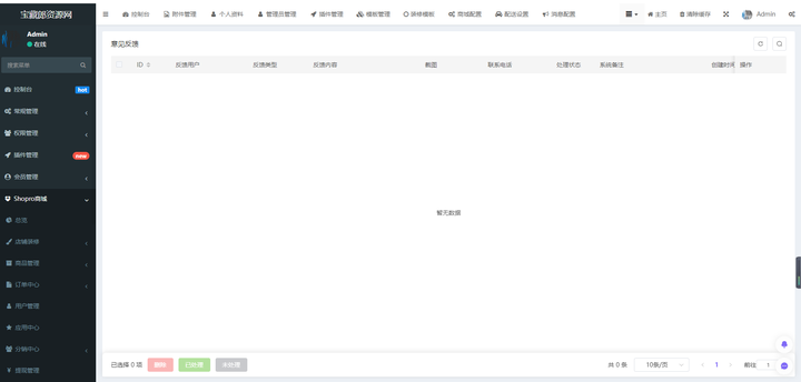 图片[6]-Thinkphp+Uniapp开发的多端商城系统源码H5小程序APP支持DIY模板直播分销-宝藏郎资源网