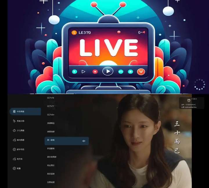 图片[5]-【畅享大屏视觉盛宴】精选TV直播软件，带你领略无与伦比的观看体验