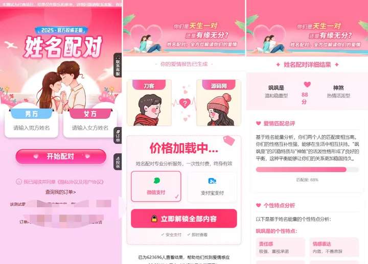 2025姓名配对测算系统最新源码 带后台-宝藏郎资源网
