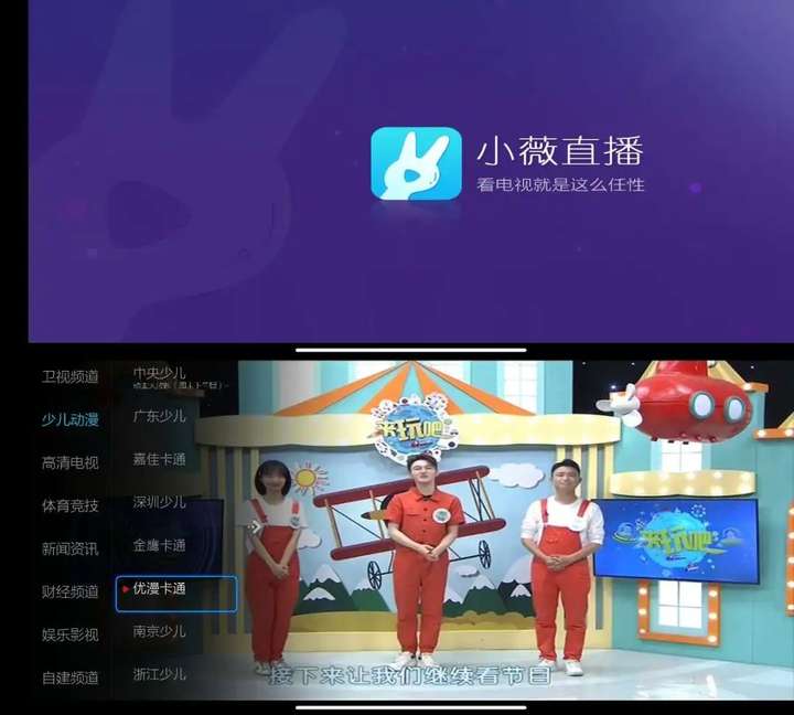 图片[6]-【畅享大屏视觉盛宴】精选TV直播软件，带你领略无与伦比的观看体验