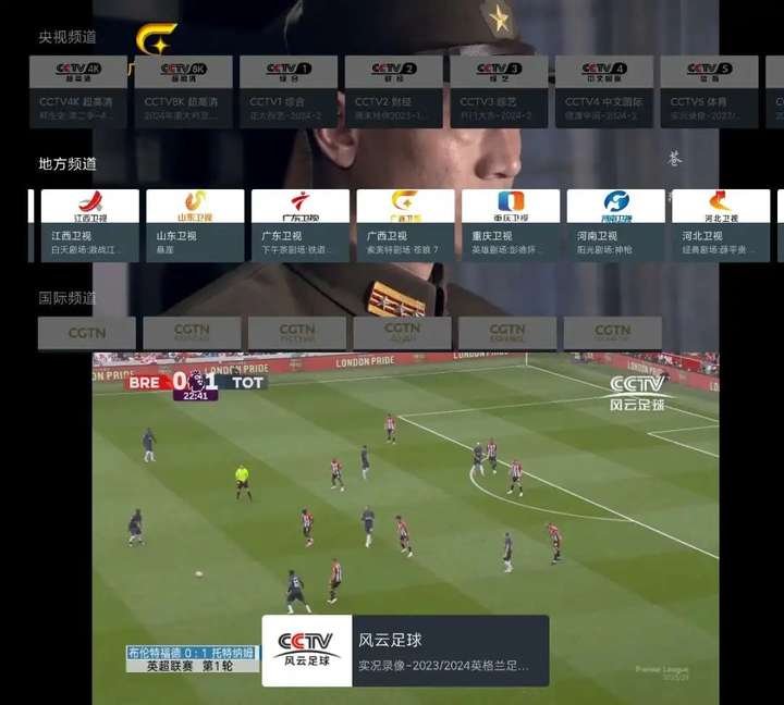 图片[9]-【畅享大屏视觉盛宴】精选TV直播软件，带你领略无与伦比的观看体验