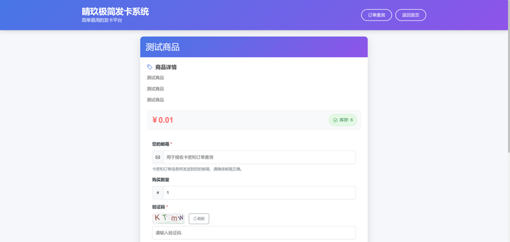 图片[2]-个人免费发卡系统流量卡商城系统源码