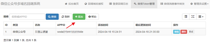 图片[4]-微信公众号多域名回调系统V1.5 源码安装及使用教程