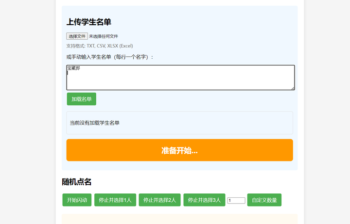 图片[2]-随机点名系统，班级课堂点名html工具