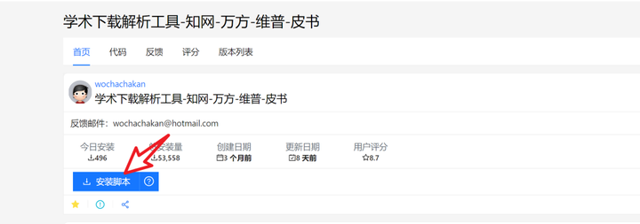 【强力推荐】一键下载利器：油猴脚本助力轻松获取知网等！