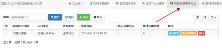 图片[5]-微信公众号多域名回调系统V1.5 源码安装及使用教程