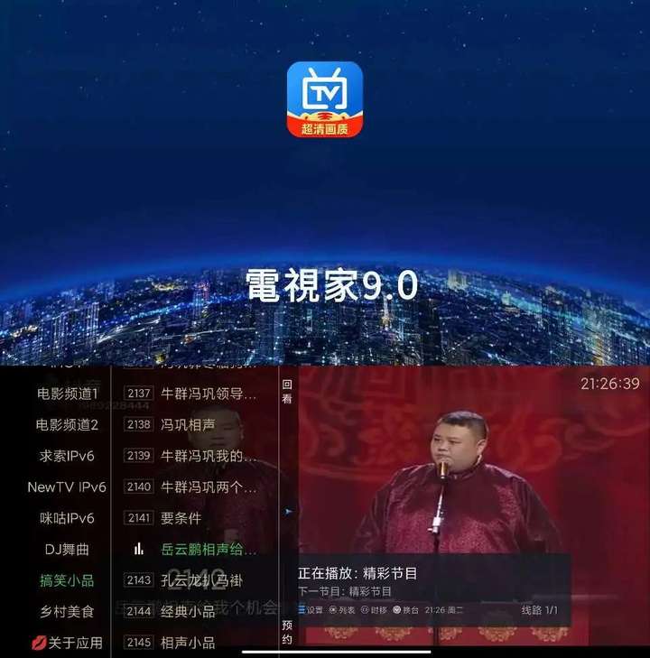 图片[3]-【畅享大屏视觉盛宴】精选TV直播软件，带你领略无与伦比的观看体验