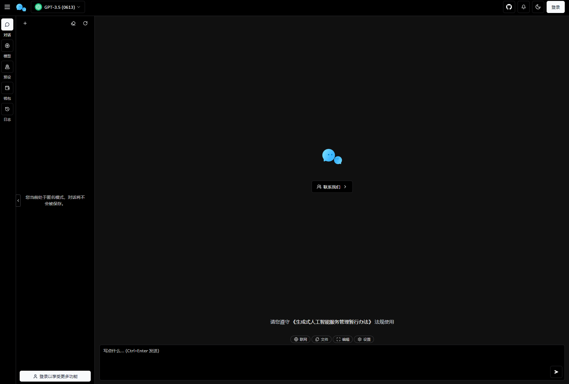 最新版ChatGPT对话系统源码 Chat Nio系统源码-宝藏郎资源网