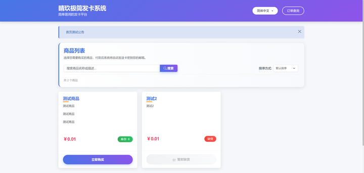 个人免费发卡系统流量卡商城系统源码