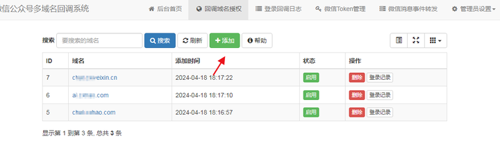 图片[2]-微信公众号多域名回调系统V1.5 源码安装及使用教程