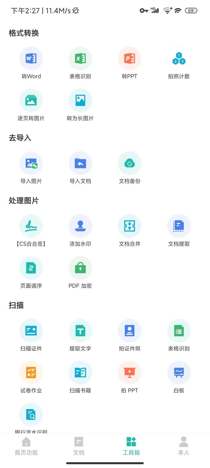图片[3]-一款不可或缺的智能扫描神器，让移动办公更轻松便捷