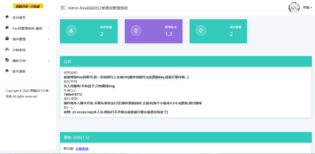 汐鹤Key码查询+网站授权系统源码-宝藏郎资源网