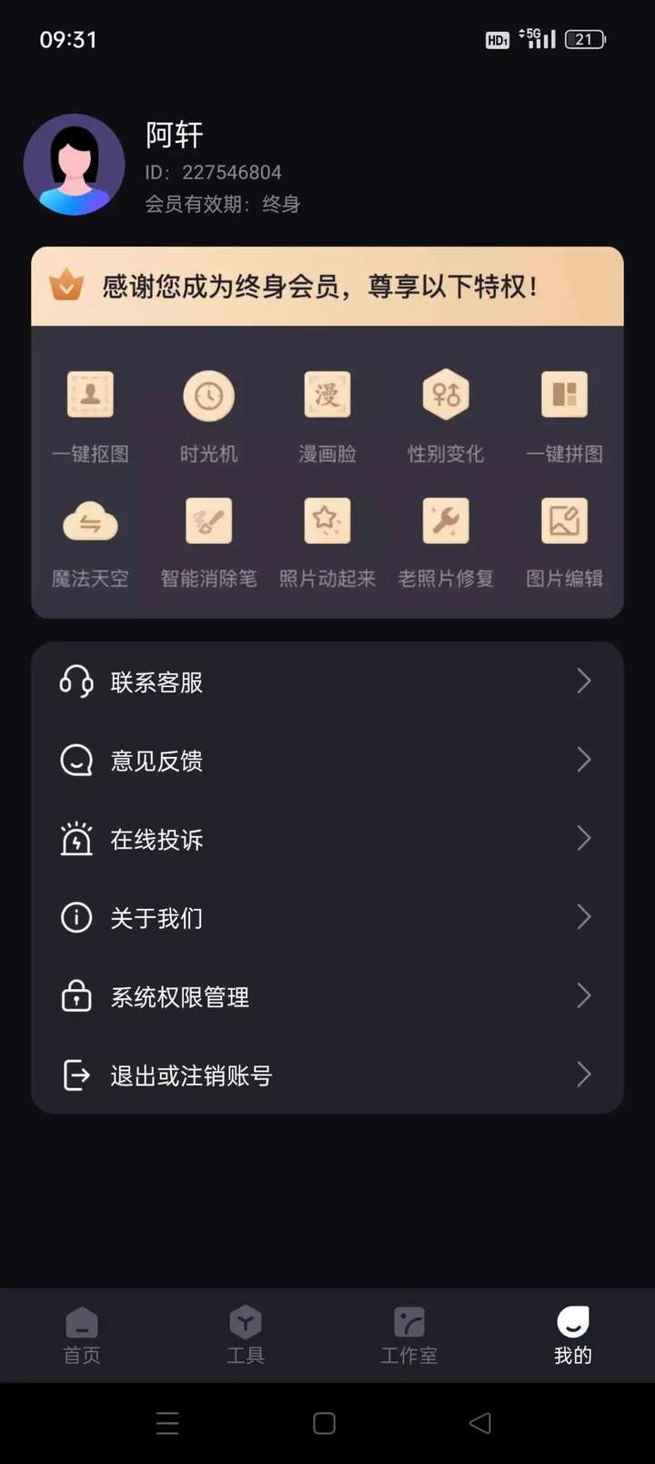 图片[3]-超强AI换脸工具一键美颜滤镜特效相机奇幻多种特效模板永久免费版！
