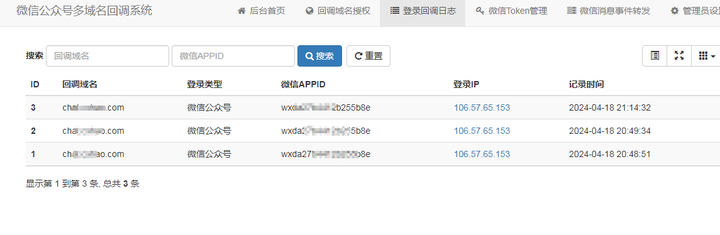 图片[3]-微信公众号多域名回调系统V1.5 源码安装及使用教程