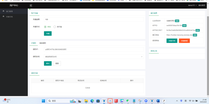 图片[2]-2025最新修复微信公众号无限回调系统源码下载 免授权开心版