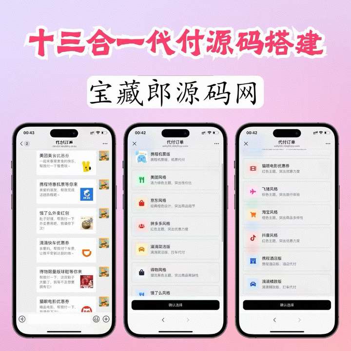 【6月最新版】十三合一代付商城系统新版源码模板 全开源无加密-宝藏郎资源网
