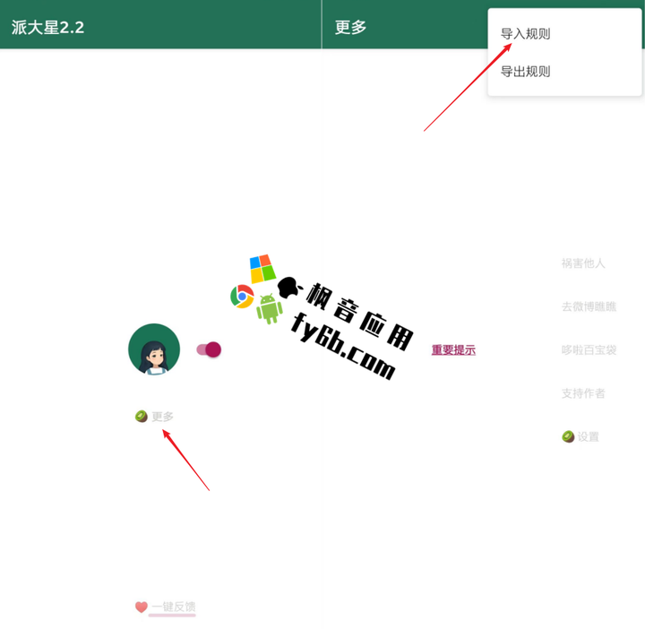 图片[4]-成功导入近3000条规则配适两款跳跳应用，满血复活李跳跳！