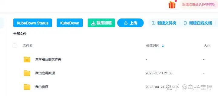 图片[2]-突破速度限制揭秘如何实现网盘的高速无限制下载攻略！最全教程!