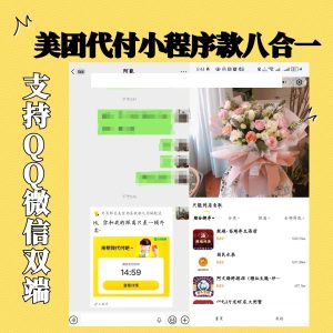 全新美团代付八合一小程序版本支持QQ微信双端