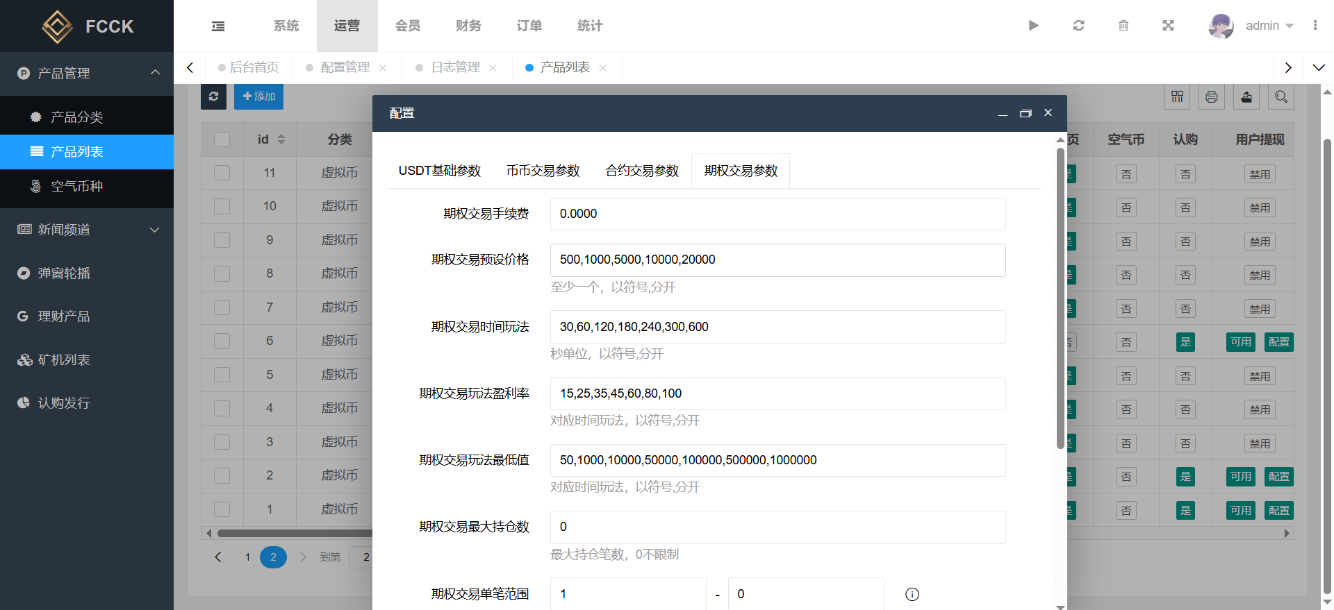 图片[7]-多语言交易所源码/币币交易+期权交易+永续合约+Defi借贷+新币申购+矿机理财/前端uniapp纯源码+后端php