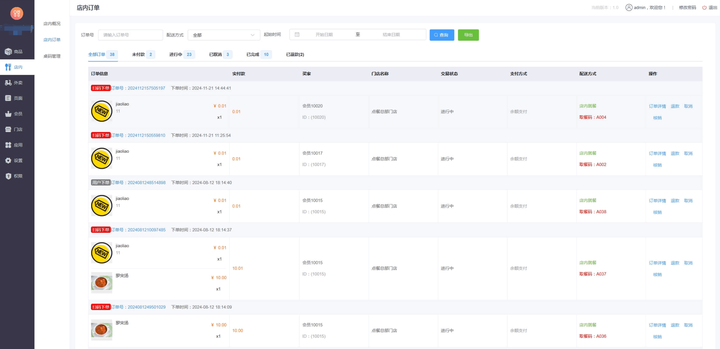 图片[4]-最新门店扫码点餐系统源码 小程序点餐系统 点餐APP uniapp多端接入