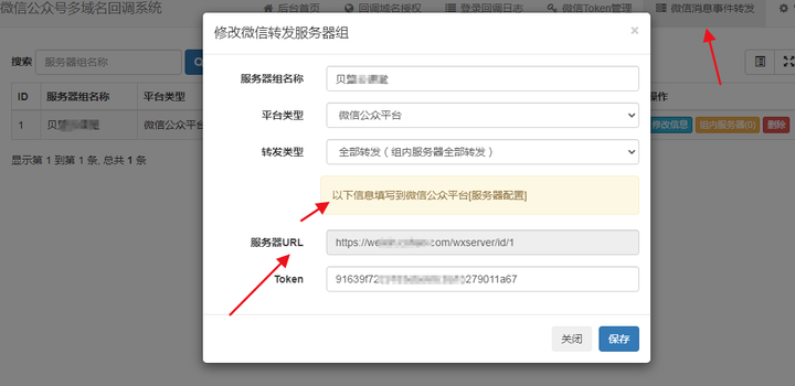图片[10]-微信公众号多域名回调系统V1.5 源码安装及使用教程