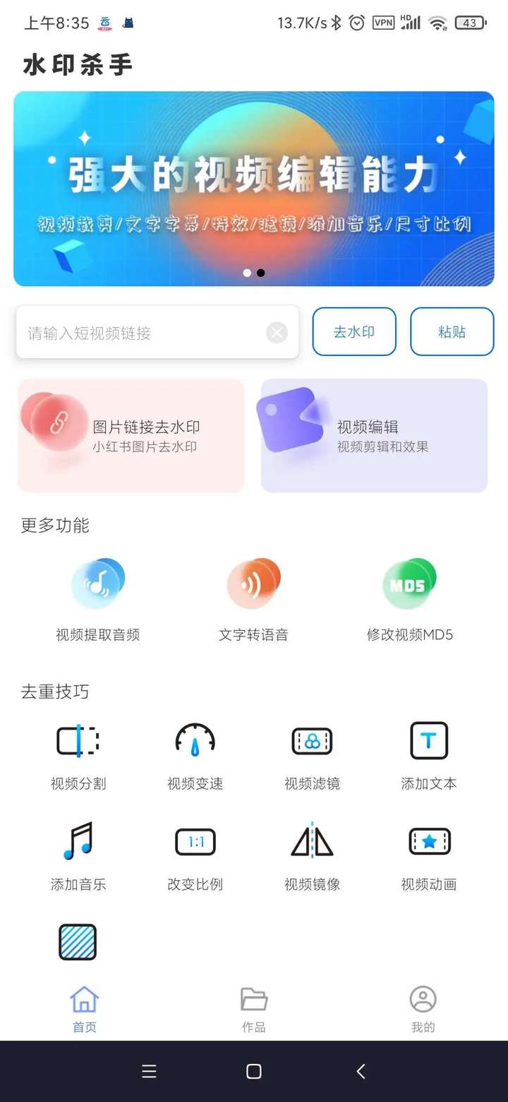 图片[2]-【水印杀手】解锁永久免费去水印软件神器
