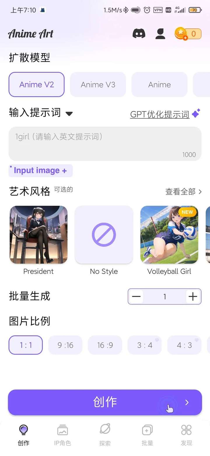 【手机端AI绘画创作】解锁会员版高清画质畅想资源！