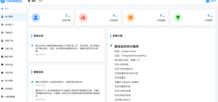 图片[3]-去水印小程序源码，无后门，全开源！