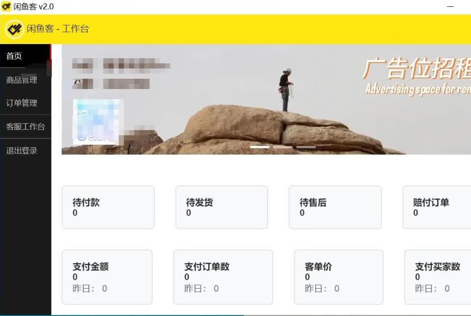 闲鱼客-免费的闲鱼自动发货软件