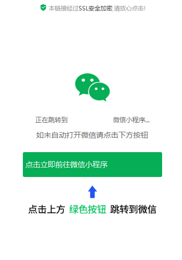 一键直接跳转到微信小程序的单页源码