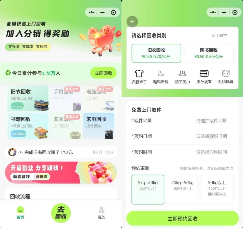 2025年新版本旧物回收系统源码 2