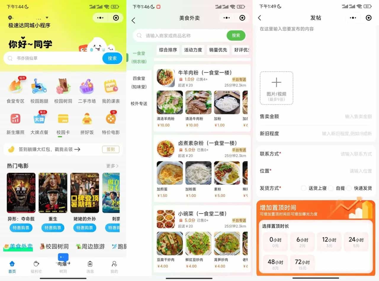 2024新版本校园外卖/同城/跑腿圈子APP+小程序源码-宝藏郎资源网