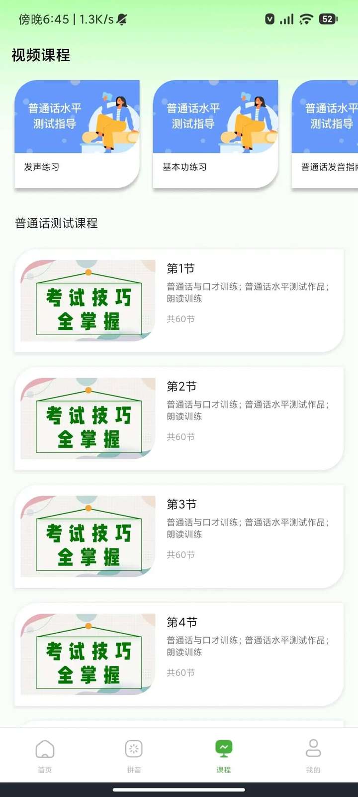 图片[4]-普通话学习考试模拟测试解锁VIP会员！