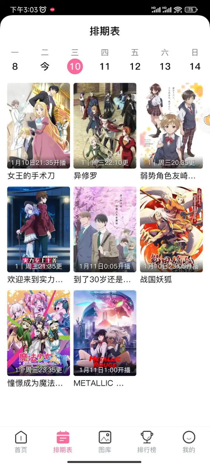图片[3]-【探索二次元世界】一款不容错过的优质动漫APP推荐