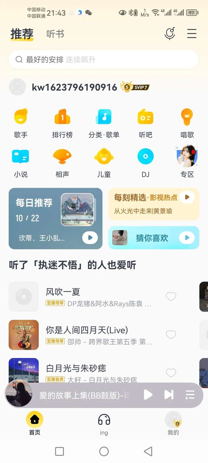 图片[5]-"畅享音乐无界：盘点五大免费高品质听歌软件，带你领略极致音韵世界"