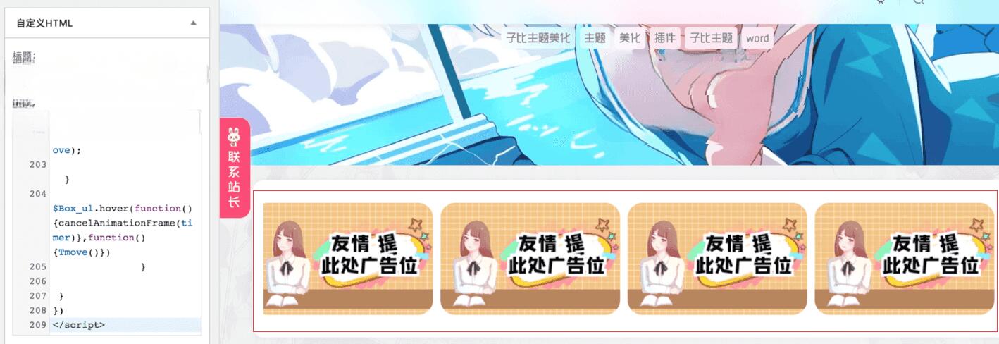 子比主题美化 WordPress子比主题首页添加动态的图片展示-宝藏郎资源网